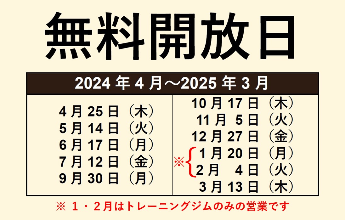 2024年度無料開放日